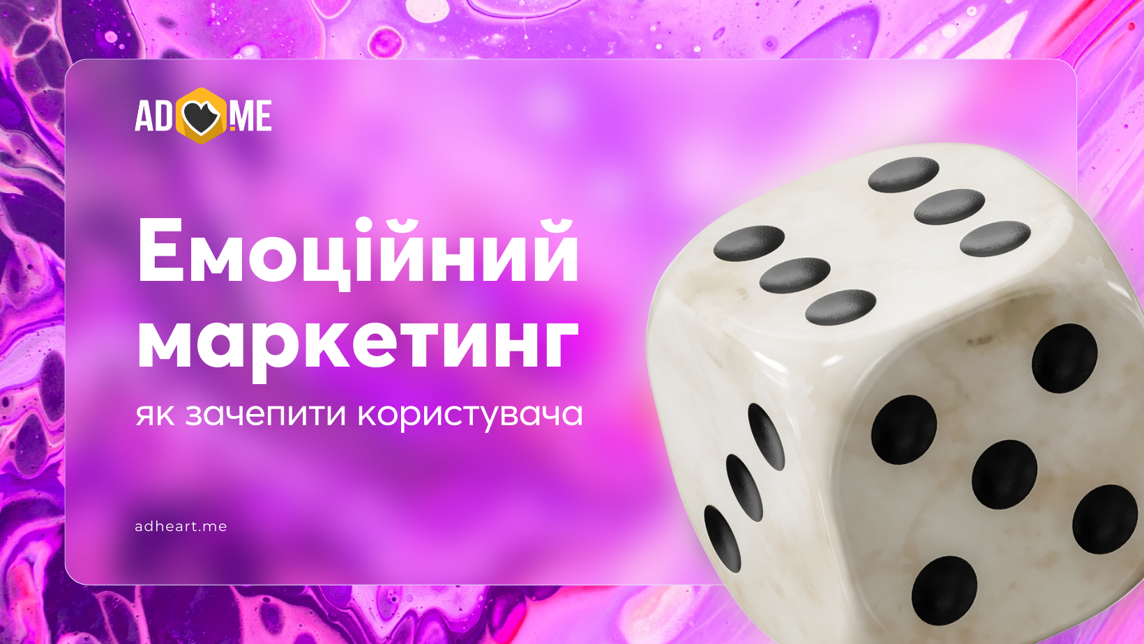 Емоційний маркетинг в арбітражі: як зачепити болі та бажання клієнта