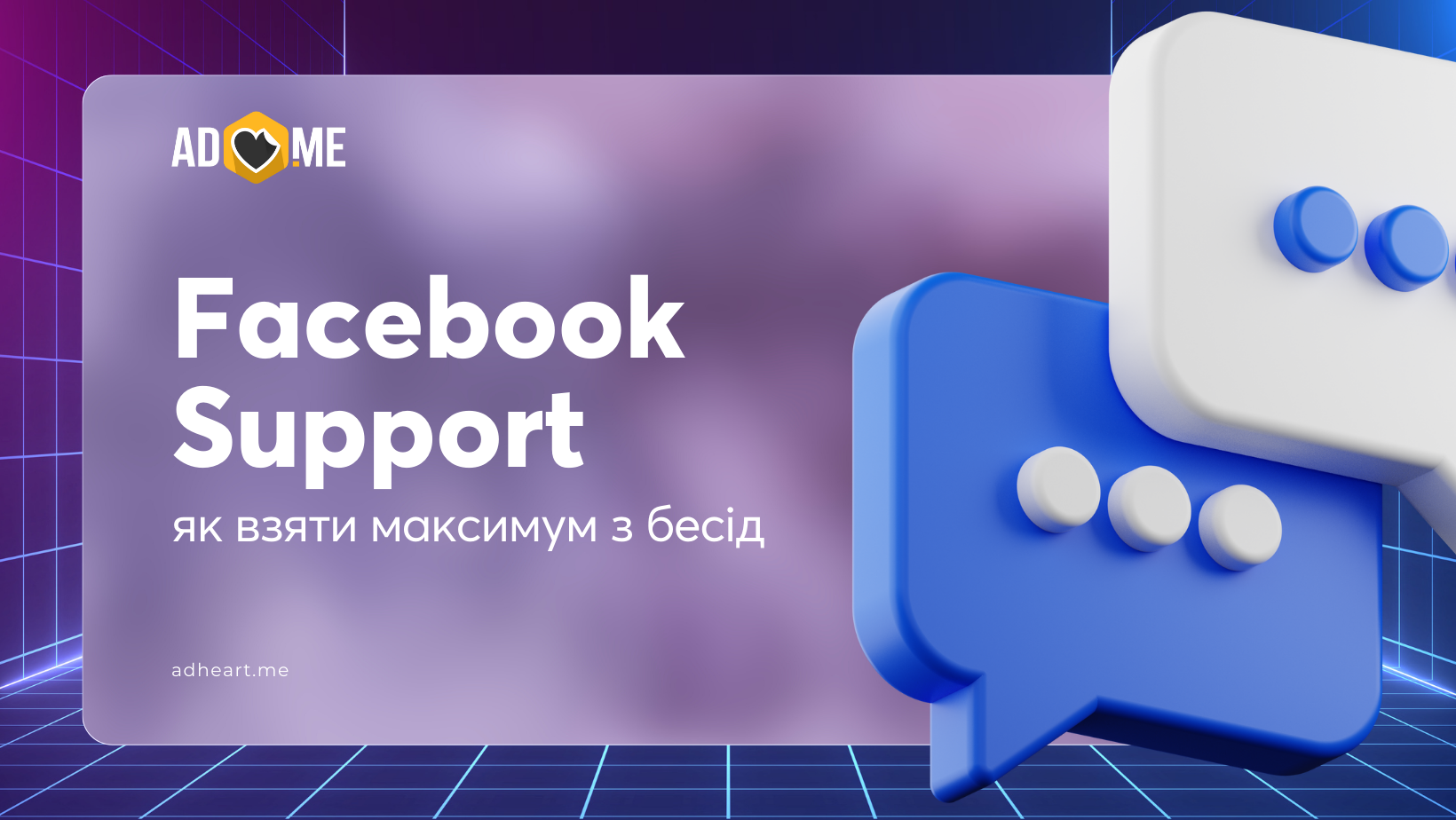 Як взяти максимум з Facebook Support і отримати інсайти, що допоможуть лити без банів