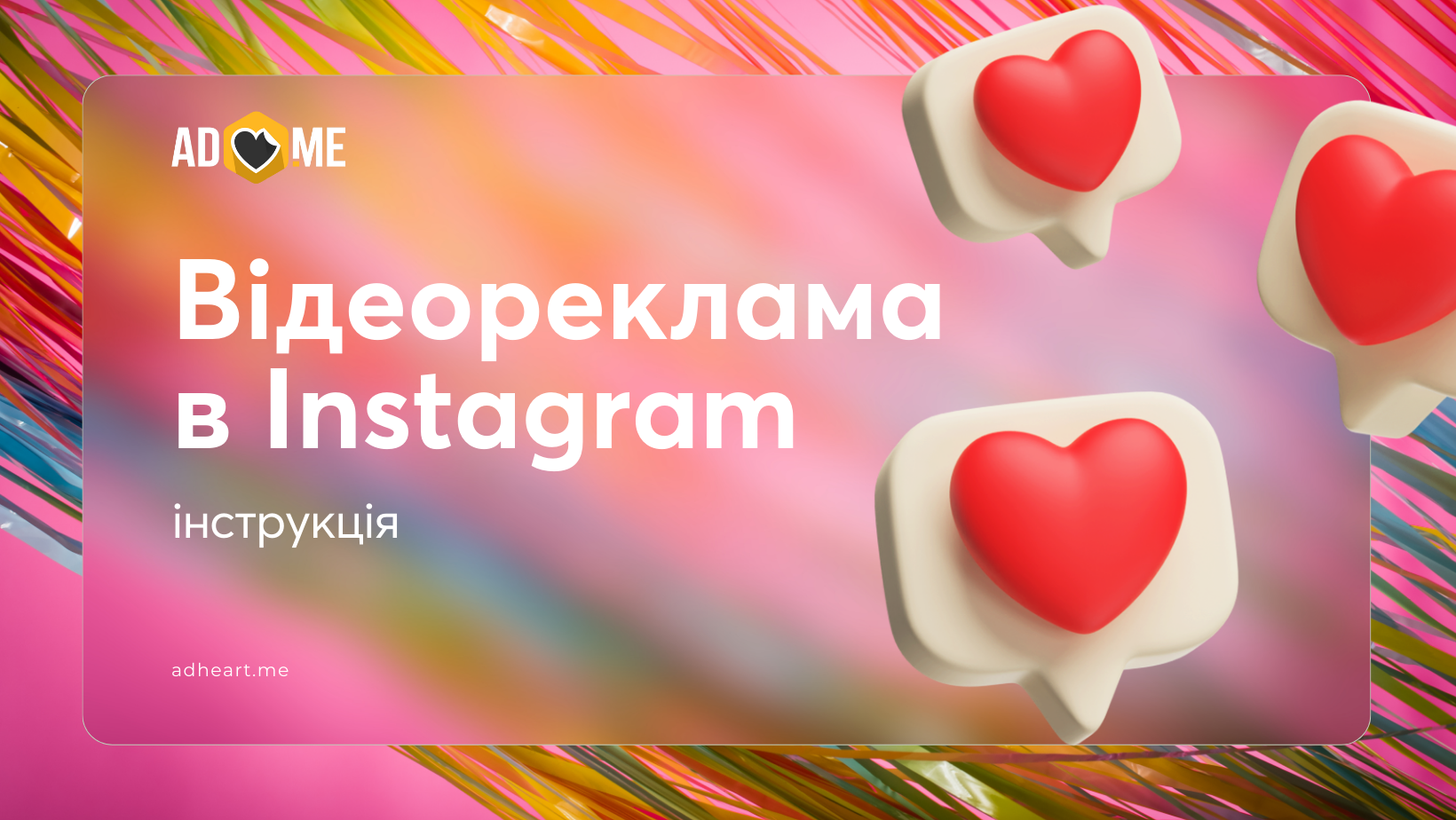 Інструкція з відеореклами в Instagram
