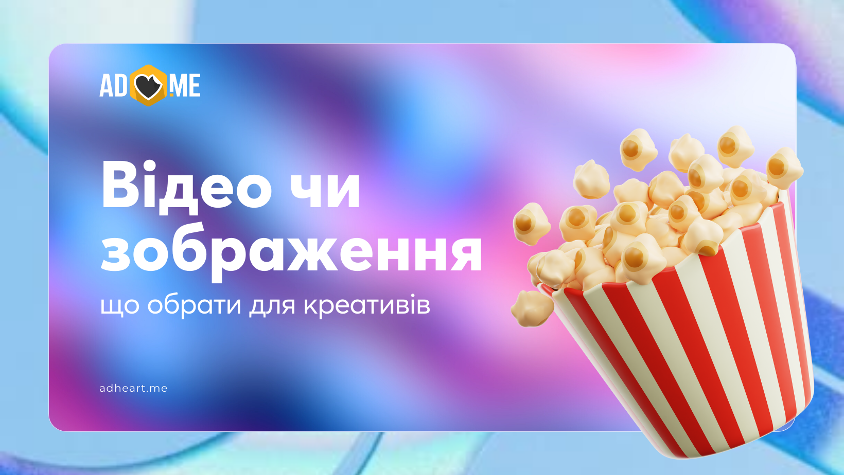 Відео чи зображення: що обрати для креативів у Meta Ads у 2025 році