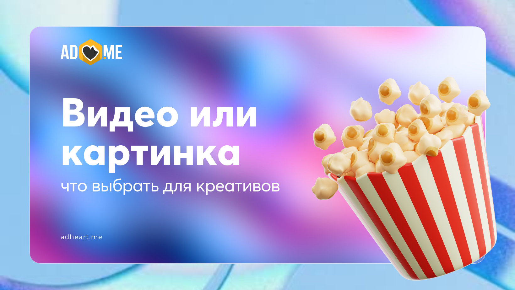 Видео или изображения: что выбрать для креативов в Meta Ads в 2025 году