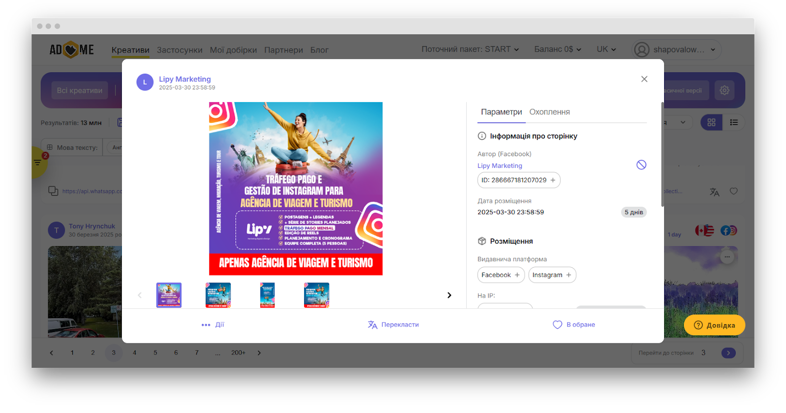 поганий креатив