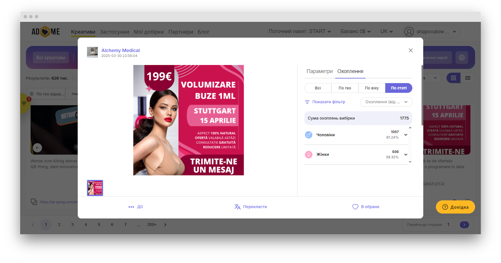 невдалий креатив для салону краси