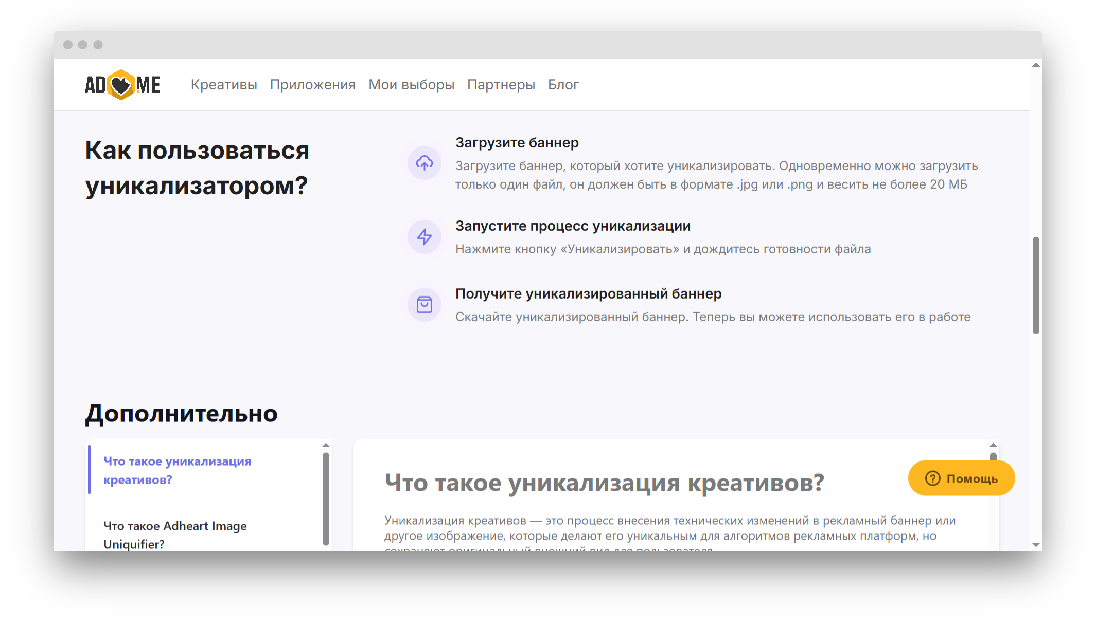 Уникализатор креативов Adheart