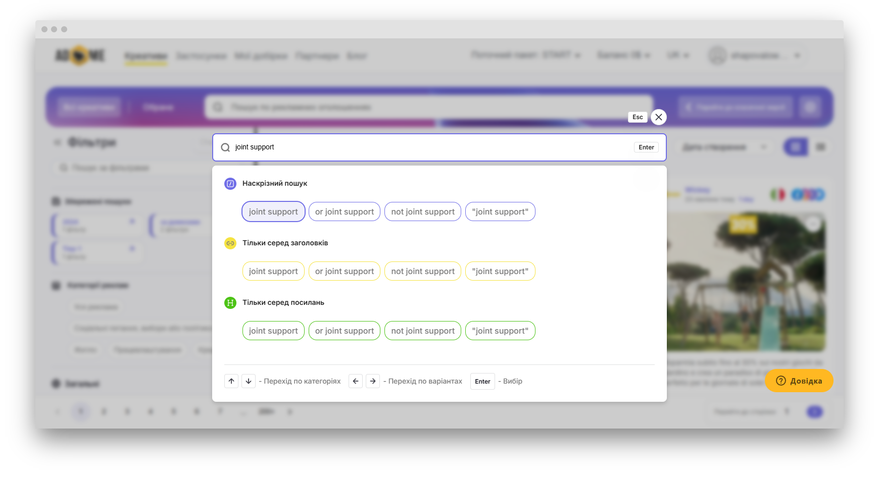 Adheart як користуватися - 1