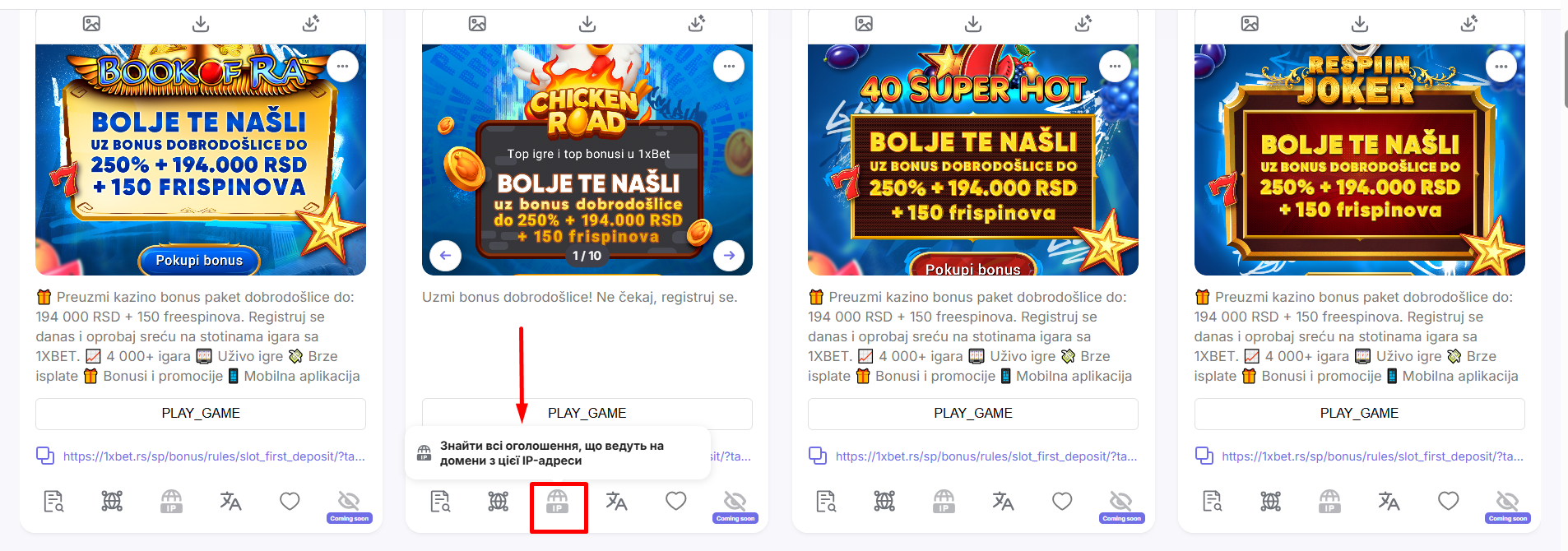 Як знайти всі оголошення на домени з тієї ж IP-адреси