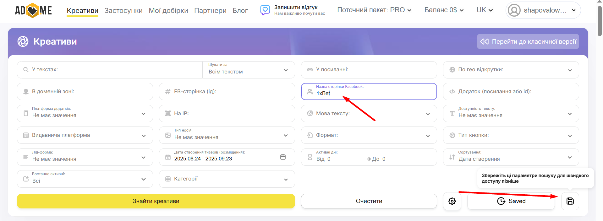 Сохранённые поиски в Adheart