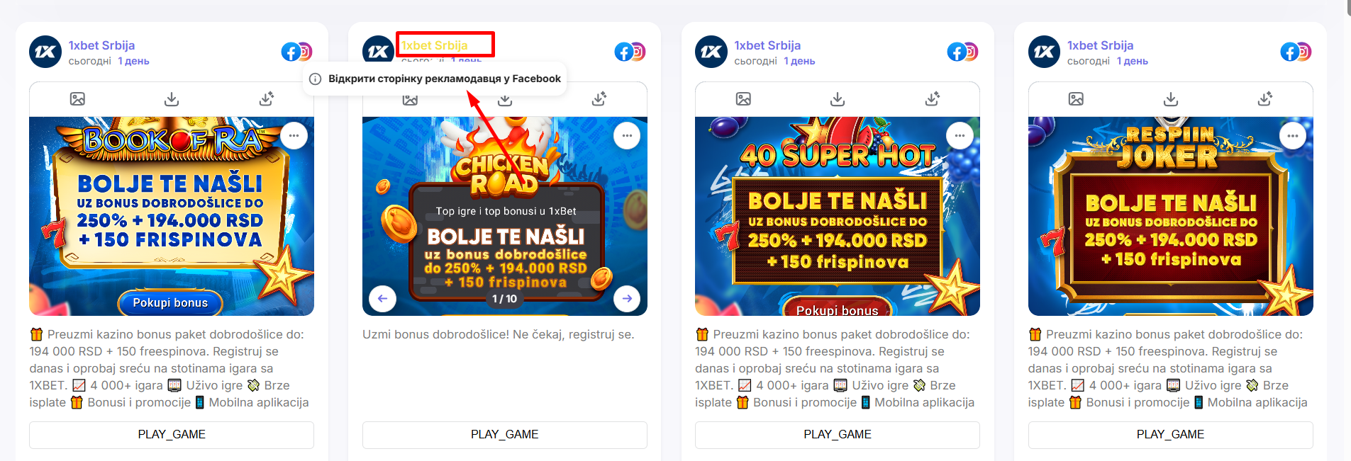 Как быстро перейти на фан-страницу рекламодателя