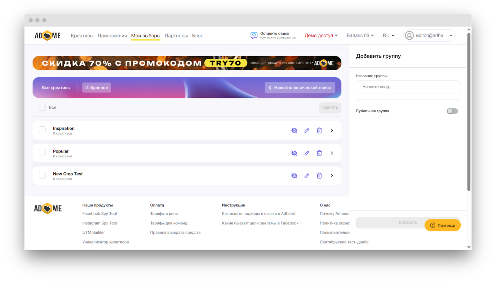Подборки креативов в Adheart