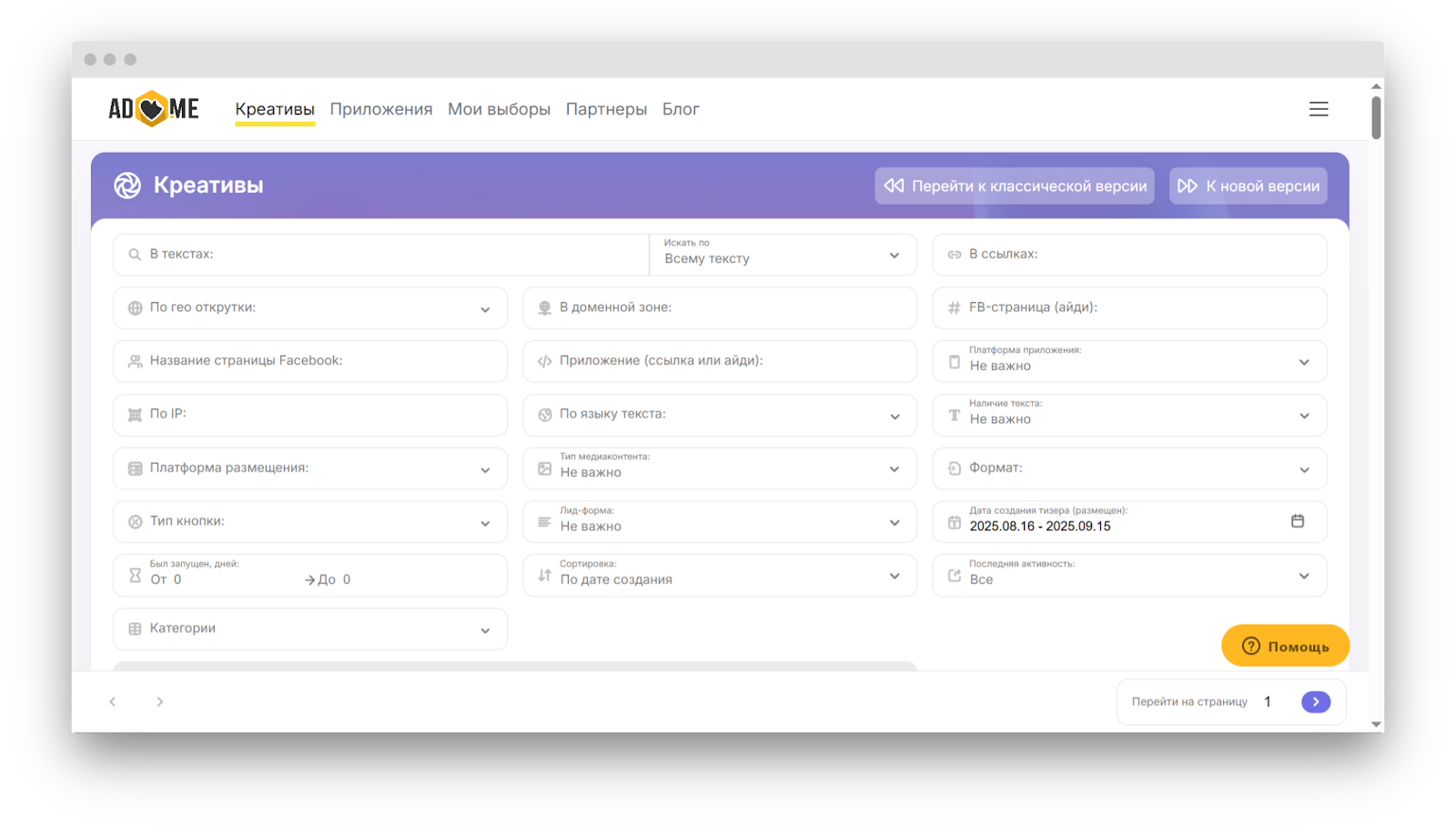 Поиск креативов в Adheart