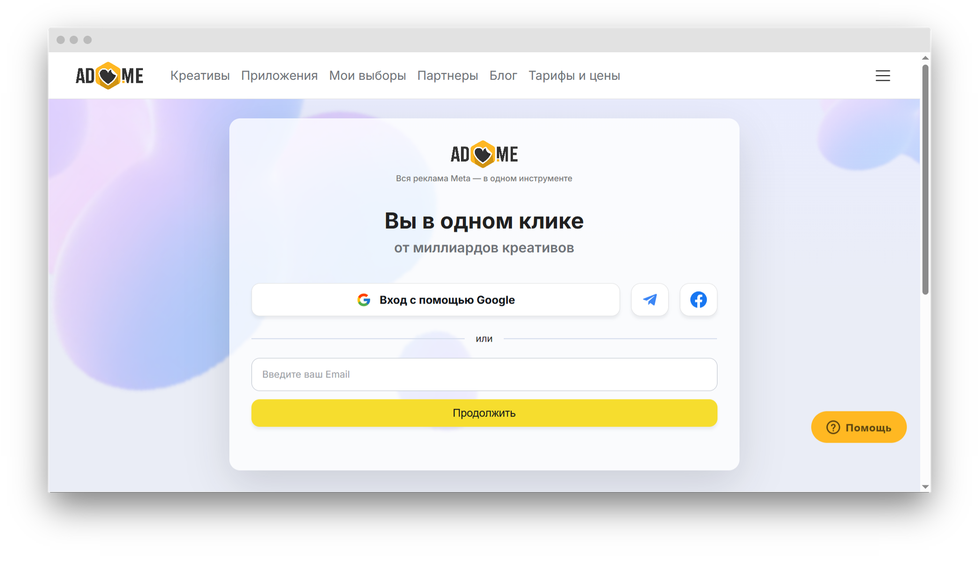 Adheart бесплатная регистрация