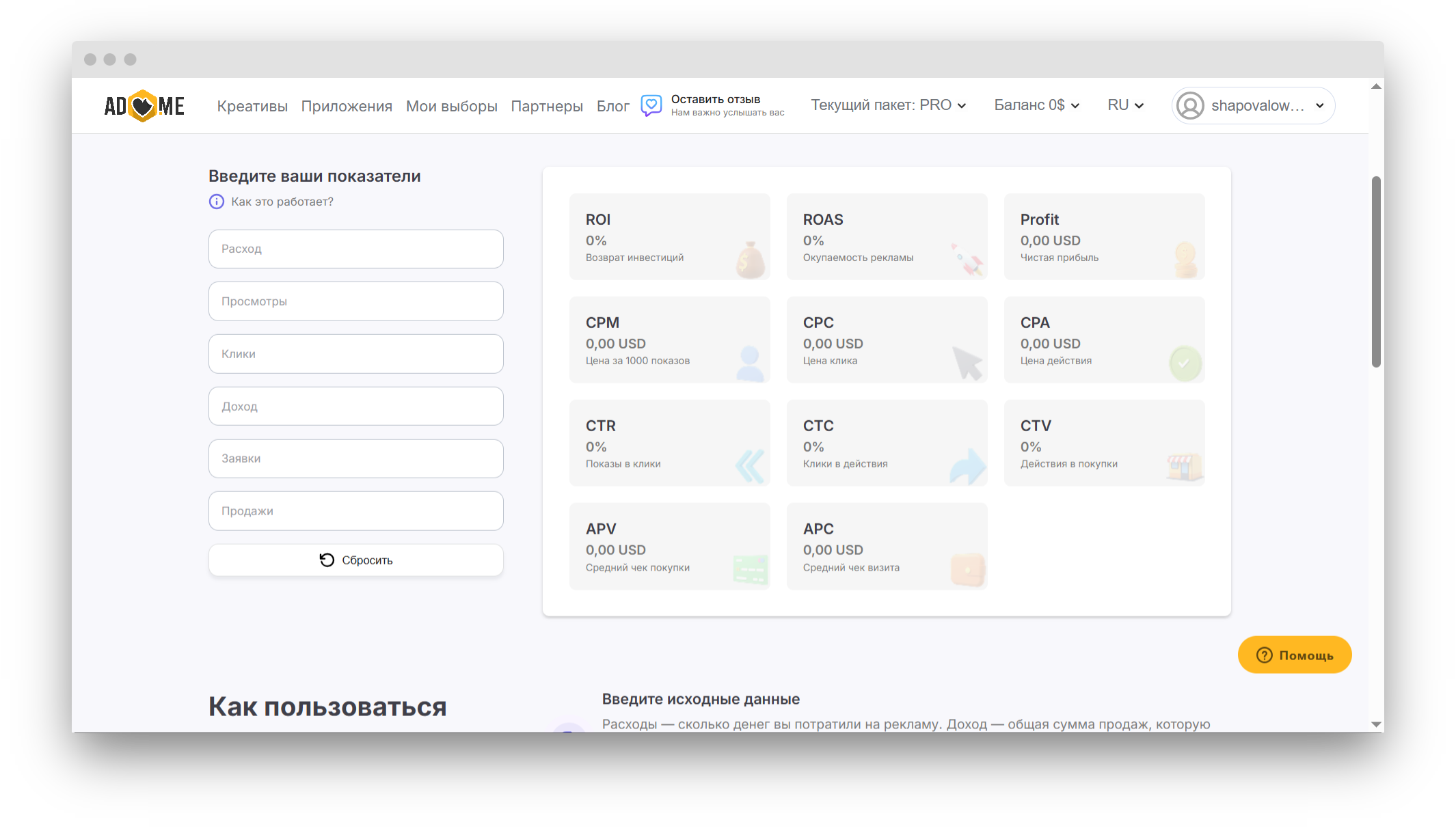 ROI калькулятор Adheart