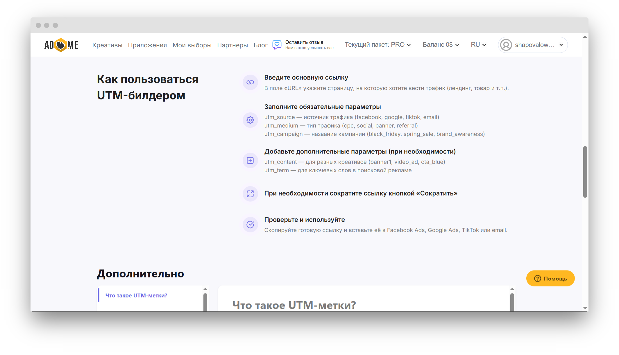 Генератор UTM-меток Adheart